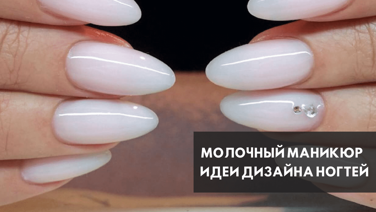 Модный маникюр на ногтях - объемный дизайн маникюра 3D